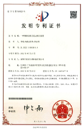 發(fā)明專利證書