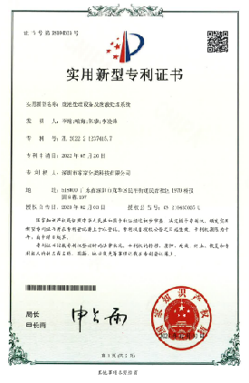 實(shí)用新型專利證書