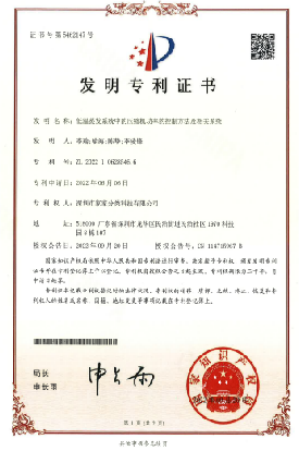 發(fā)明專利證書