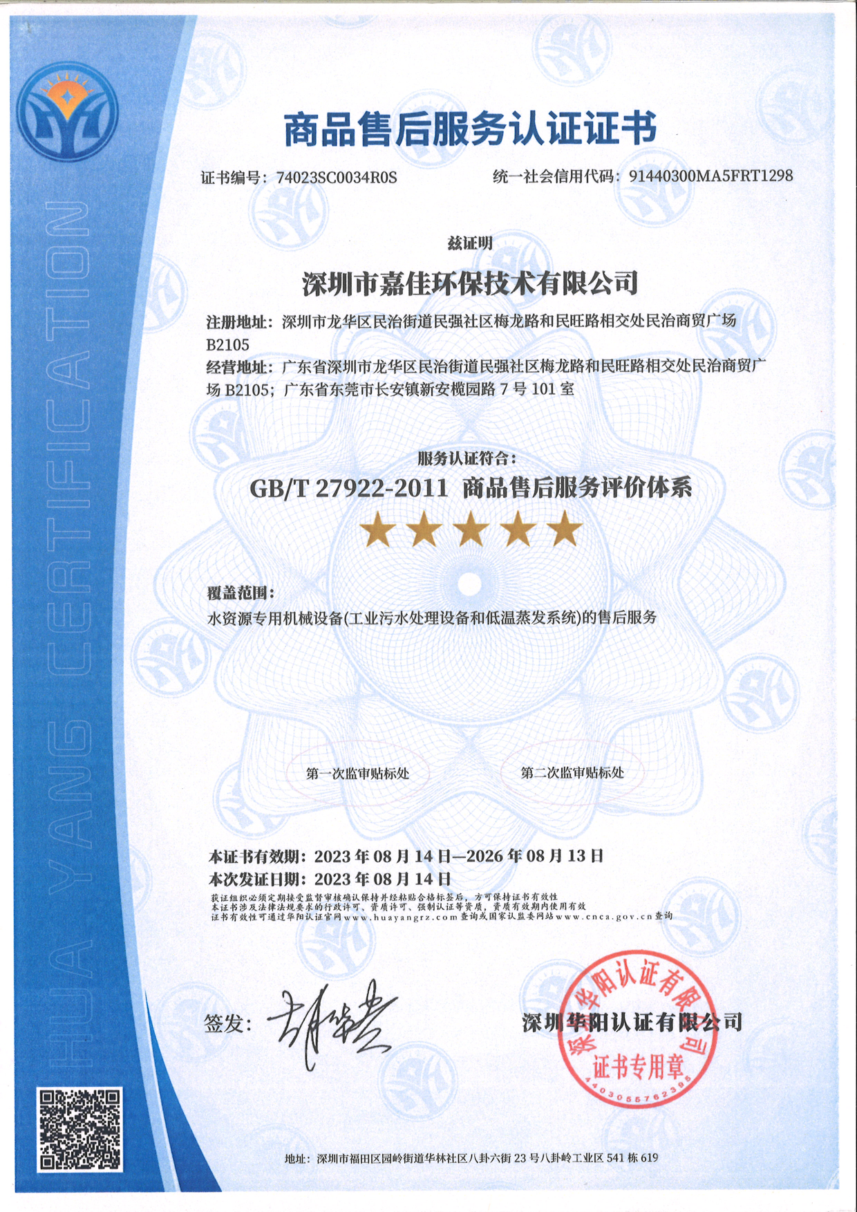 商品售后服務(wù)認(rèn)證證書