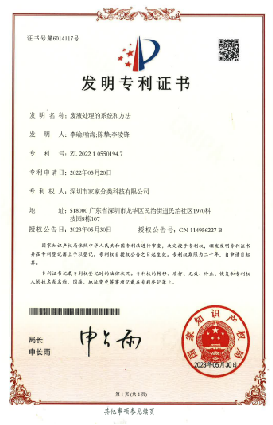 發(fā)明專利證書